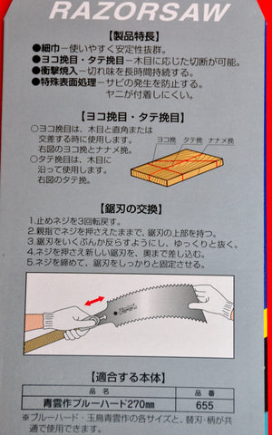 Japan Razorsaw Gyokucho RYOBA packaging 655 270mm teeth